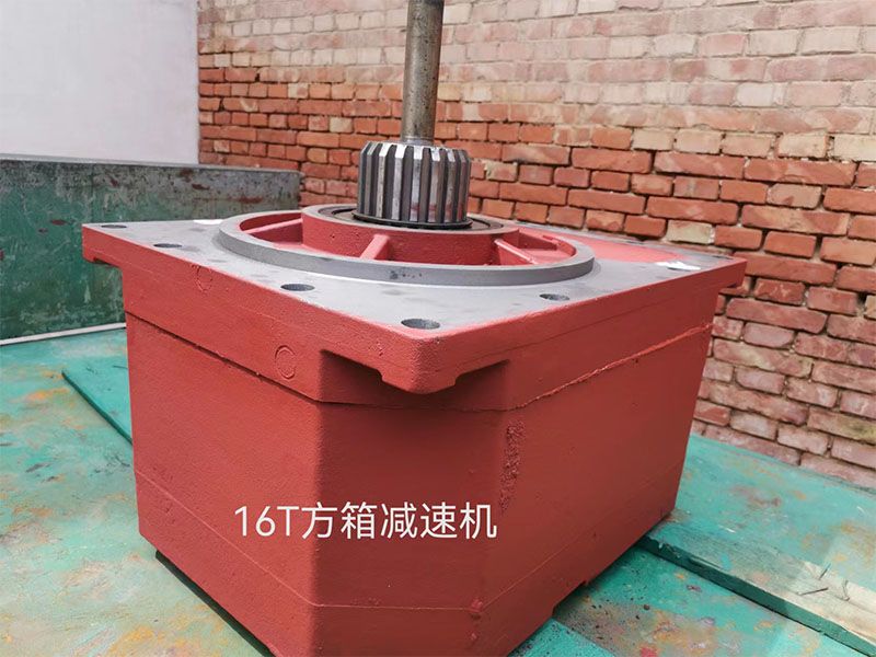 16T方箱減速機(jī)